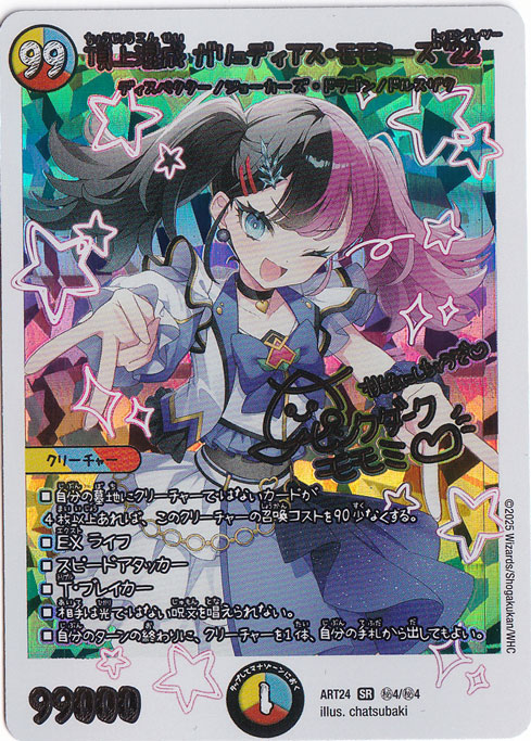 DMART-24 デュエル・マスターズTCG 魔法少女アイドル「Girl Mage