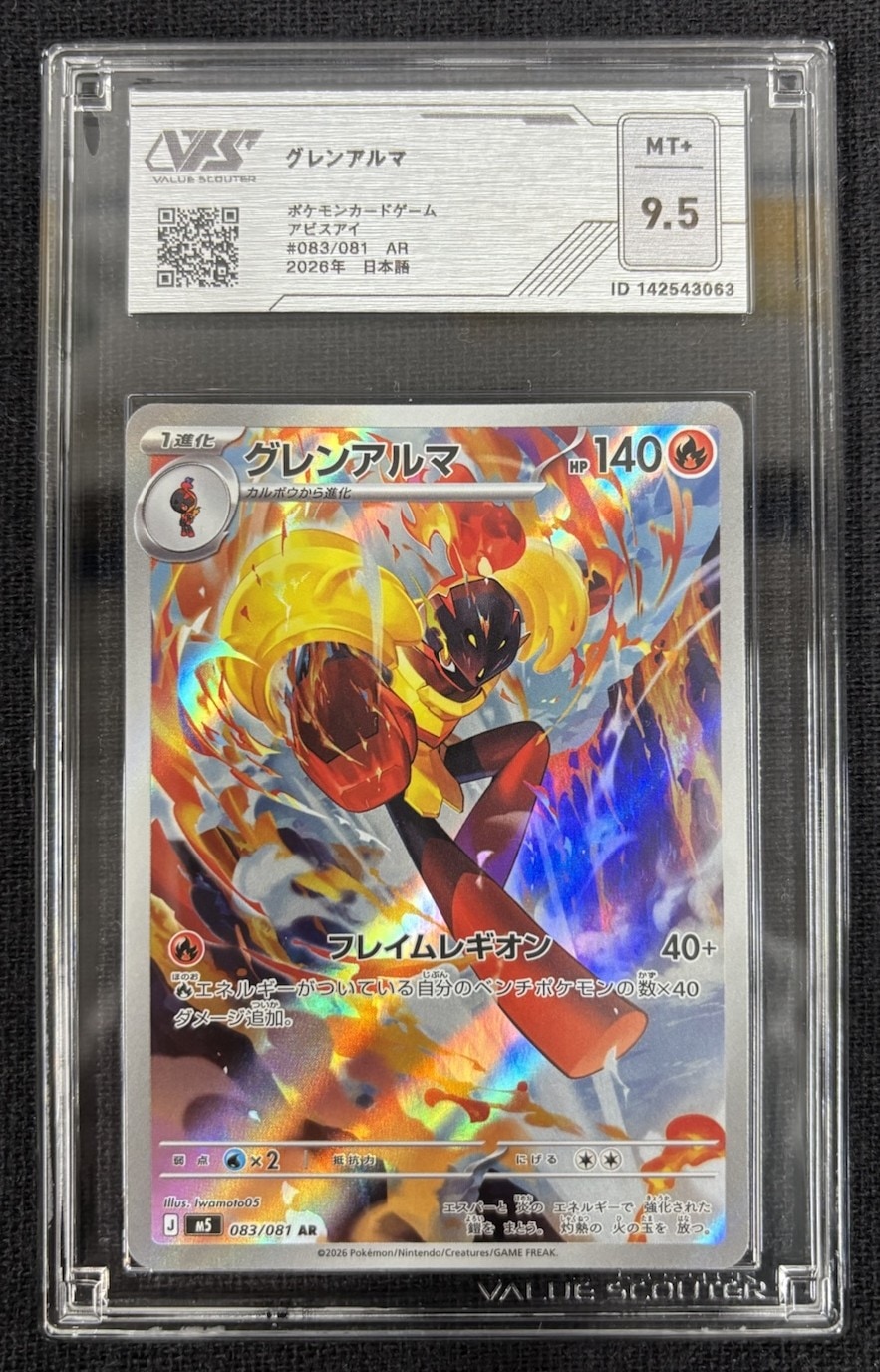 【VSS鑑定品　グレード9.5】　グレンアルマ [m5] AR 083/081　ID:142543063