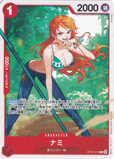 ナミ（ノーマル仕様） R OP01-016｜ONE PIECE カードゲーム,最新弾