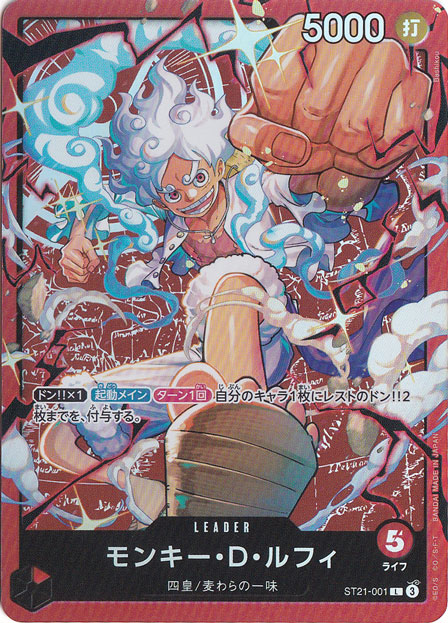 モンキー・D・ルフィ L ST21-001 [illust.Bashikou]