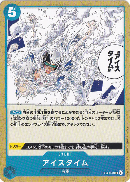 アイスタイム（ノーマル仕様） R EB04-028