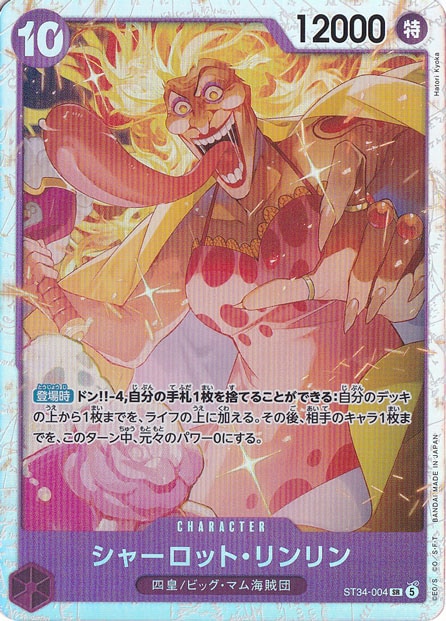 シャーロット・リンリン SR ST34-004