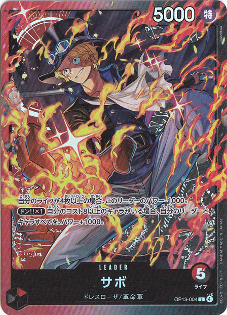 サボ L OP13-004 [illust.Bashikou]
