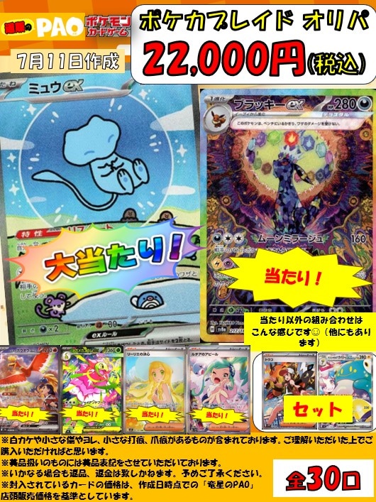 通販のPAO｜ポケカ・ワンピースカード・デュエマなど多ジャンル対応の