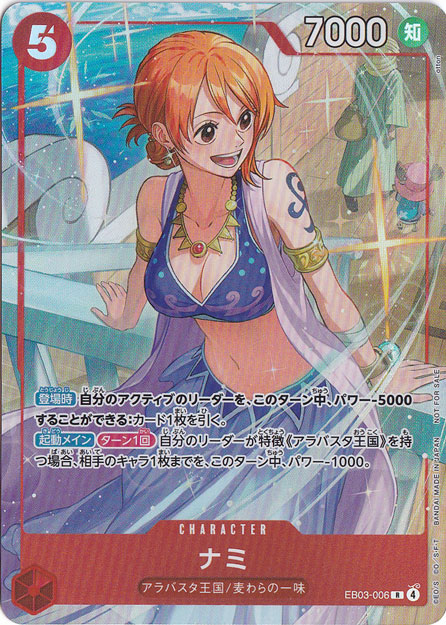 プレイ用】ナミ（パラレル） R EB03-006 [illust.otton]｜ONE PIECE