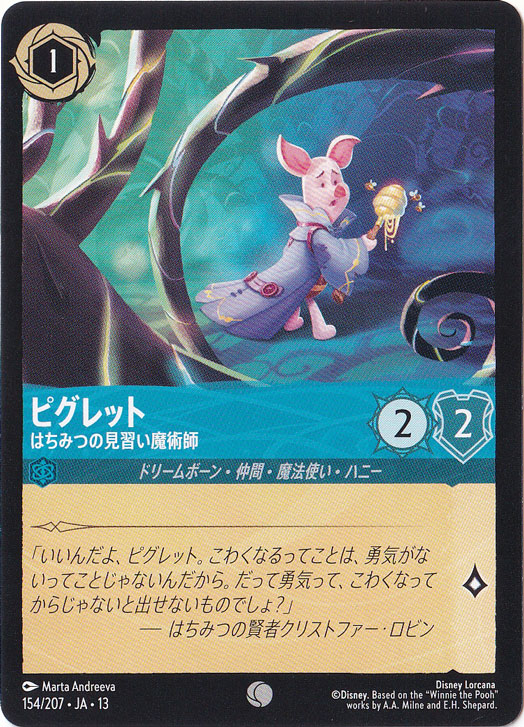 ピグレット　はちみつの見習い魔術師　コモン　154/207　［13］