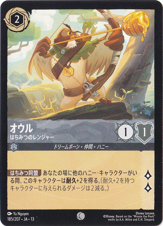 オウル　はちみるのレンジャー　コモン　185/207　［13］