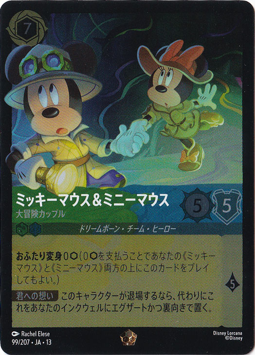 ミッキーマウス&ミニーマウス 大冒険カップル （ホイル）レジェンダ
