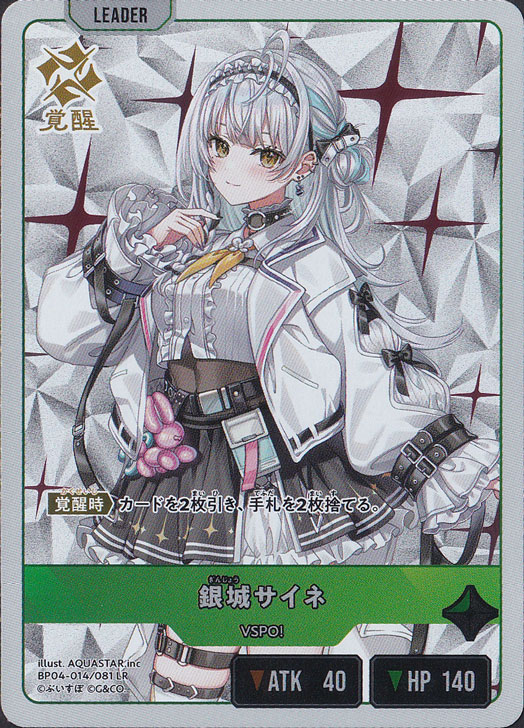 銀城サイネ LR BP04-014/081｜Xross Stars｜通販のPAO