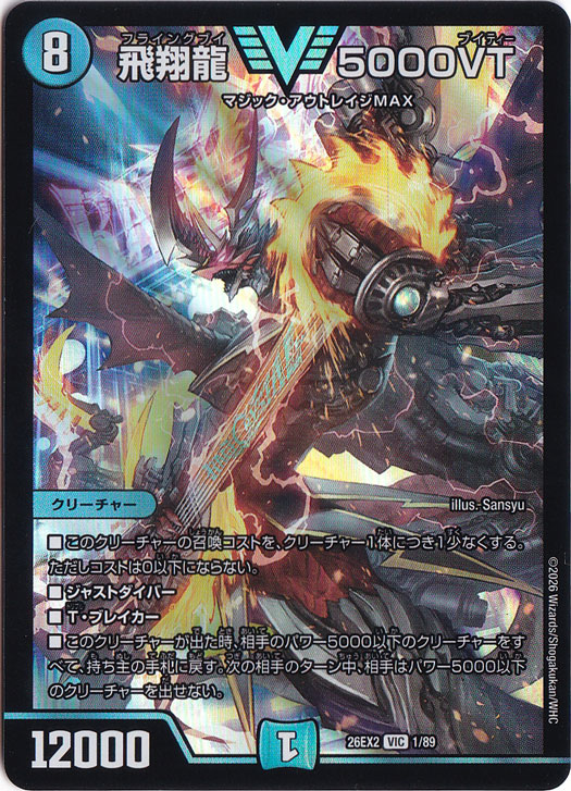 飛翔龍 5000VT [26EX2] VIC 1/89