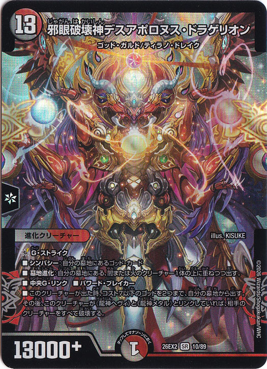デュエルマスターズ　超神星アポロヌスドラゲリオン 初期 PSA9 邪眼破壊神デスアポロヌス・ドラゲリオン [26EX2] SR 10/89｜デュエル
