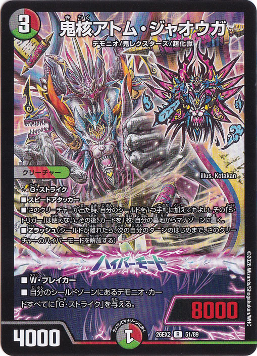 鬼核アトム・ジャオウガ [26EX2] R 51/89｜デュエル・マスターズ