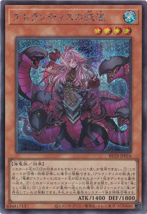 遊戯王 BETB アトランティスの妖渦 プリズマティックシークレットレア 3枚 アトランティスの妖渦 【シークレット】 BETB-JP016｜遊戯王デュエル
