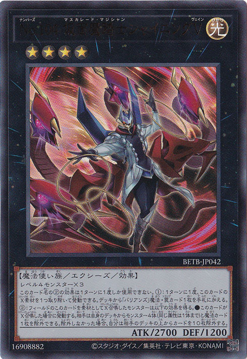 No.104 仮面魔踏士シャイニングV 【ウルトラ】 BETB-JP042
