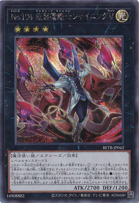 No.104 仮面魔踏士シャイニングV 【シークレット】 BETB-JP042