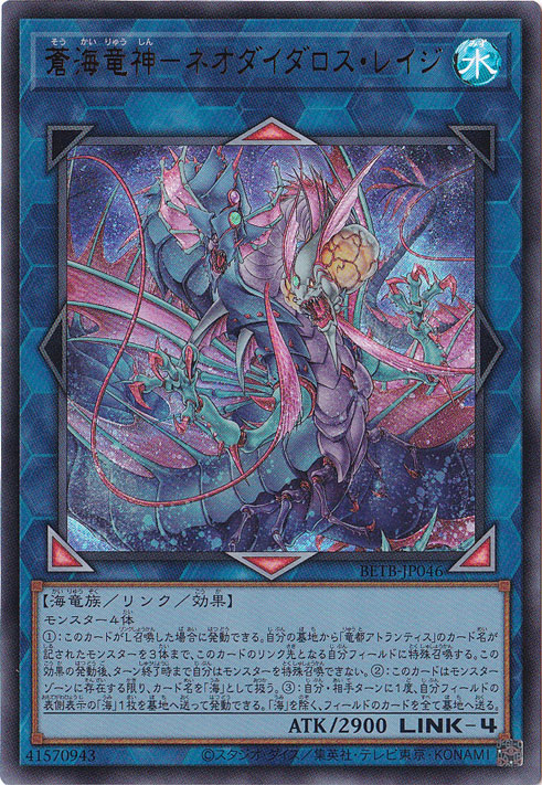 hopeさん専用　【PSA10】海竜神-ネオダイダロス　アルティメットレア 蒼海竜神－ネオダイダロス・レイジ 【ウルトラ】 BETB-JP046｜遊戯王