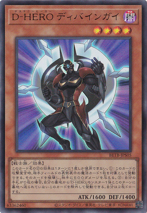 D-HERO ディバインガイ 【ウルトラ】 BETB-JPS05