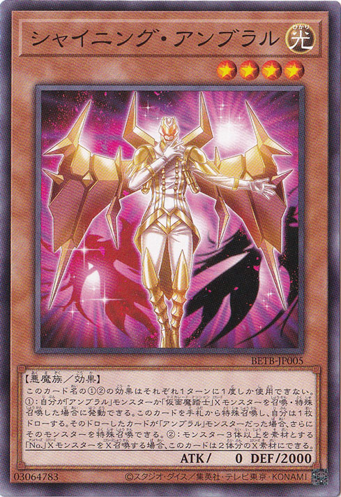 ★新弾特価★　シャイニング・アンブラル 【ノーマル】 BETB-JP005