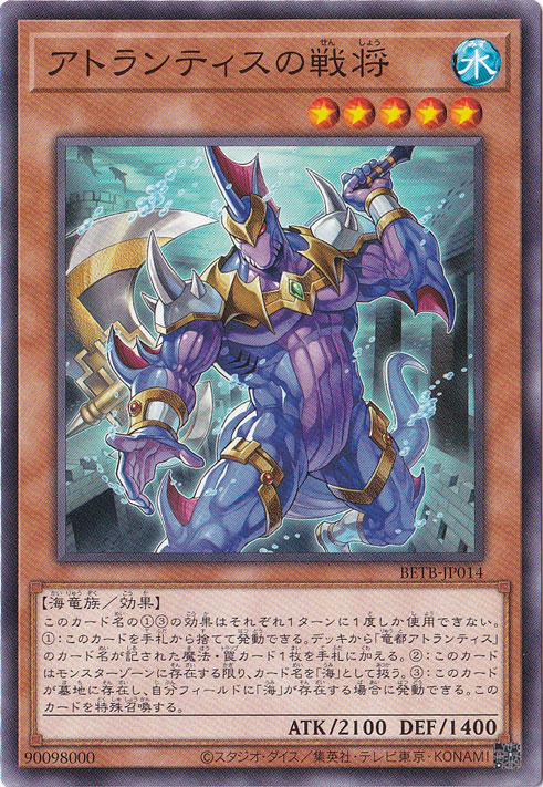 ★新弾特価★　アトランティスの戦将 【ノーマル】 BETB-JP014