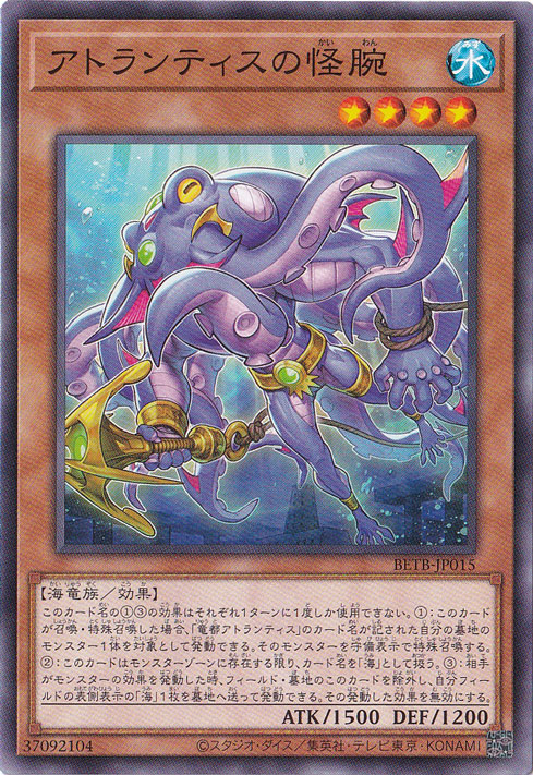 ★新弾特価★　アトランティスの怪腕 【ノーマル】 BETB-JP015