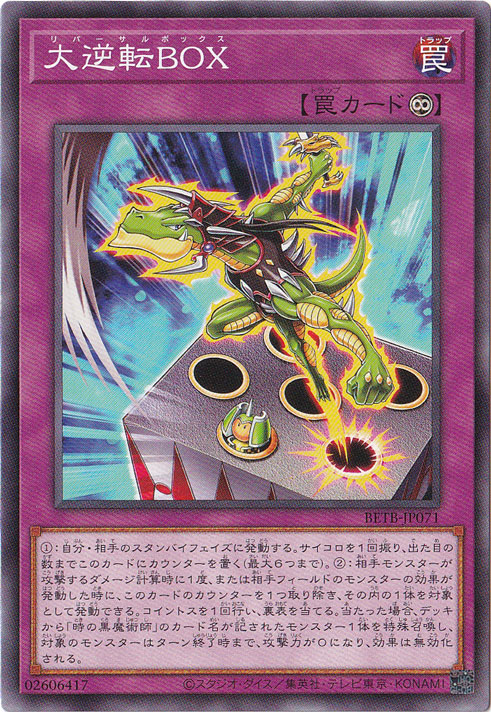 ★新弾特価★　大逆転BOX 【ノーマル】 BETB-JP071