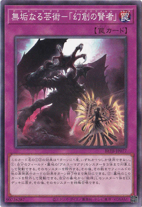 ★新弾特価★　無垢なる芸術－「幻創の賢者」 【ノーマル】 BETB-JP077