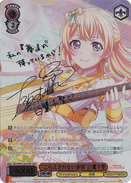 “こらえきれない感情”白鷺千聖 SSP こらえきれない感情”白鷺千聖 【BD】 W95-063SSP SSP｜ヴァイス