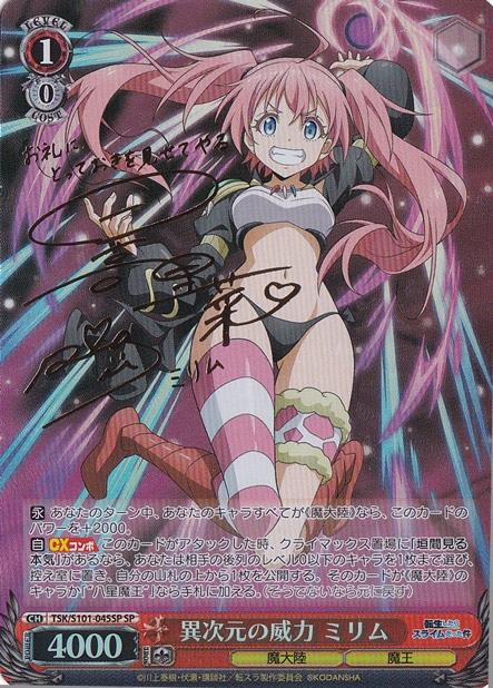 ヴァイスシュヴァルツ 異次元の威力 ミリム SP 異次元の威力 ミリム 【TSK】 S101-045SP SP｜ヴァイスシュヴァルツ