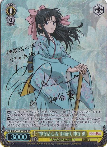 るろうに剣心 -明治剣客浪漫譚-