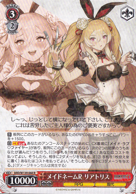 メイドネームR リアトリス SP 3枚 プレイ用】メイドネームR リアトリス 【BRD】 W139-060 R｜ヴァイス