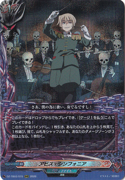 アビス・シンフォニア DZ-TB03/015 RRR｜ヴァンガード｜通販のPAO