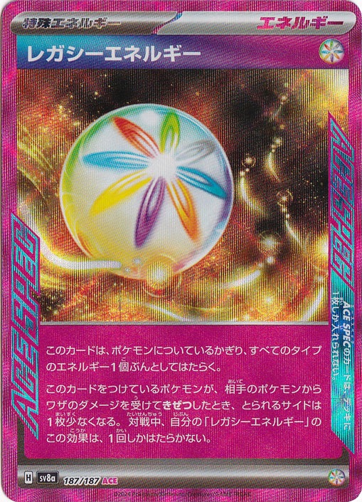 【プレイ用】レガシーエネルギー ACE 187/187