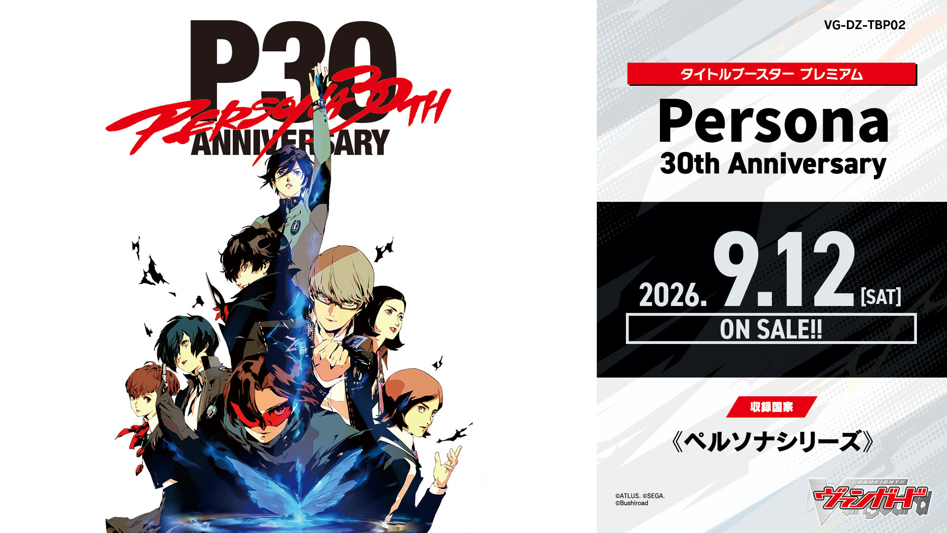 【予約商品】 2026年10月23日発売 ヴァンガード DZ-TBP02 「Persona 30th Anniversary」 1BOX