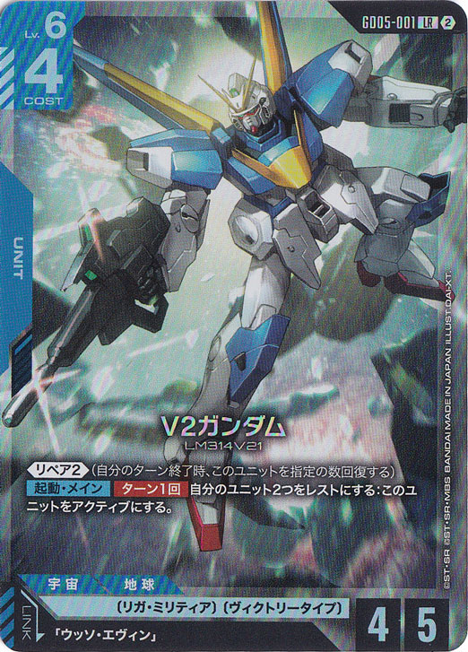 V2ガンダム 【LR】 GD05-001