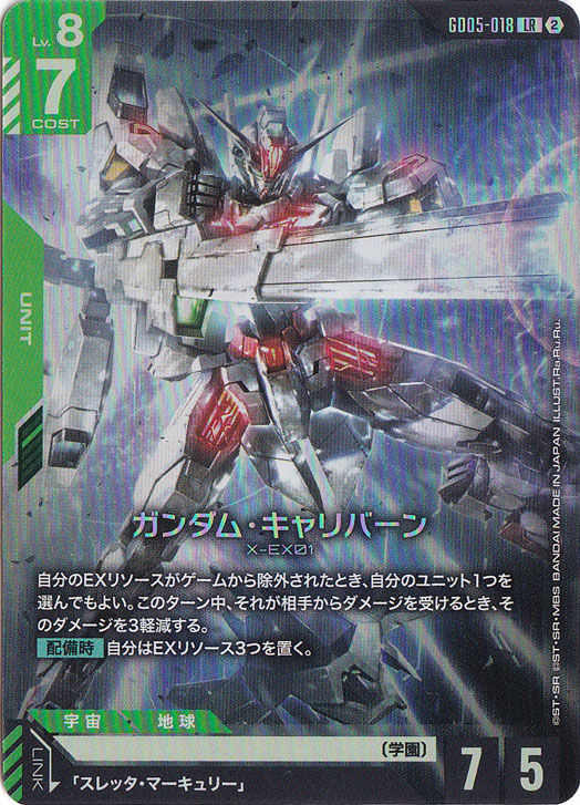 ガンダム・キャリバーン 【LR】 GD05-018