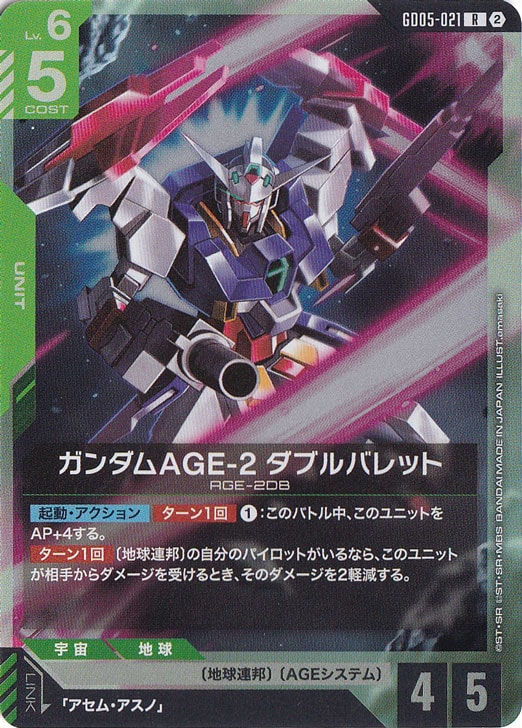 ガンダムAGE-2 ダブルバレット 【R】 GD05-021｜ガンダムカードゲーム