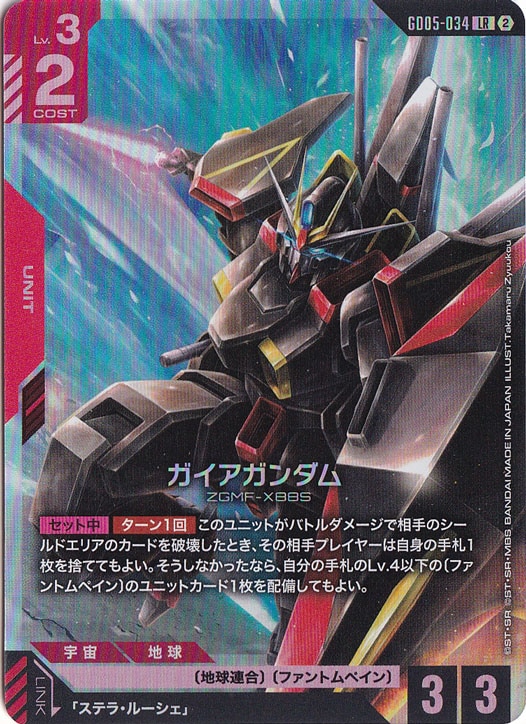 ガイアガンダム 【LR】 GD05-034