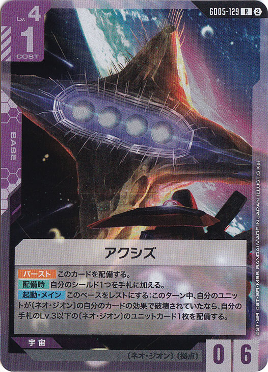 アクシズ 【R】 GD05-129｜ガンダムカードゲーム｜通販のPAO