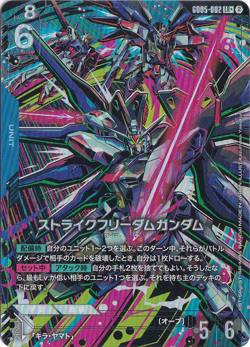 ストライクフリーダムガンダム 【LR+】 GD05-002｜すべての商品｜通販のPAO
