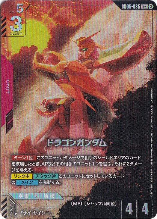 Freedom Ascension [GD05]のシングルカード通販｜ガンダムカードゲーム