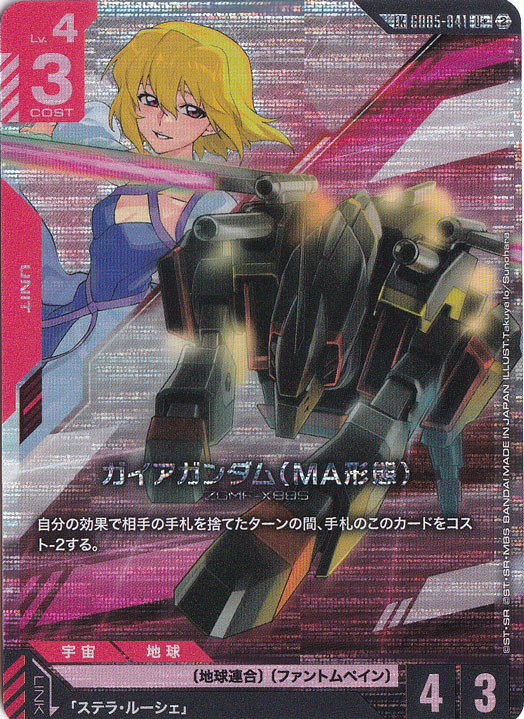 ガイアガンダム（MA形態） 【U+】 GD05-041