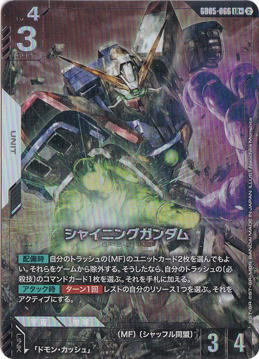 ガンダムカード　シャイニングガンダム　LR＋　パラレル　GD05-066　2枚 シャイニングガンダム 【LR+】 GD05-066｜ガンダムカードゲーム｜通販のPAO