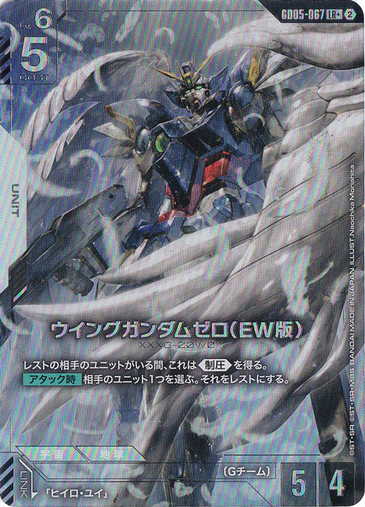 ウイングガンダムゼロ（EW版） 【LR+】 GD05-067