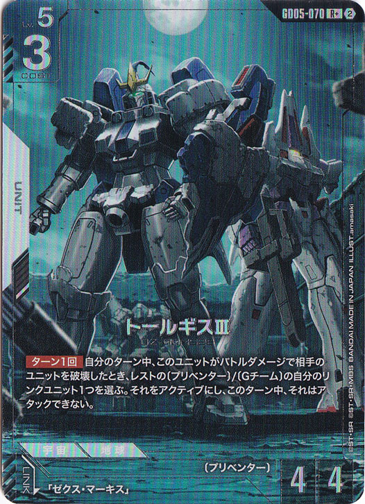 トールギスⅢ 【R+】 GD05-070
