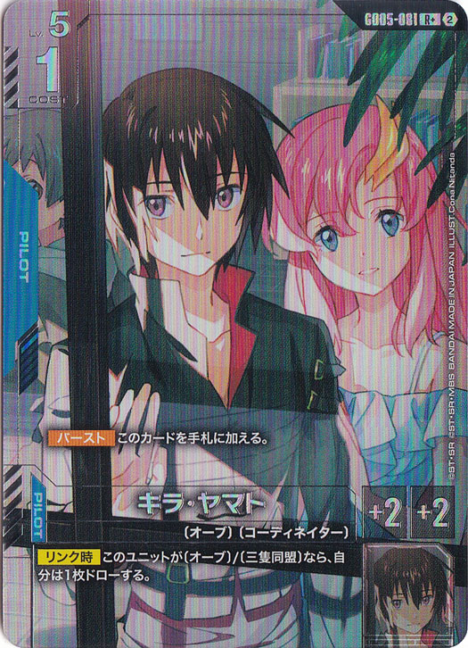 キラ・ヤマト 【R+】 GD05-081｜ガンダムカードゲーム｜通販のPAO