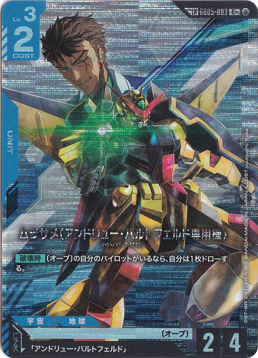 【プレイ用】ムラサメ（アンドリュー・バルトフェルド専用機） 【R+】 GD05-003