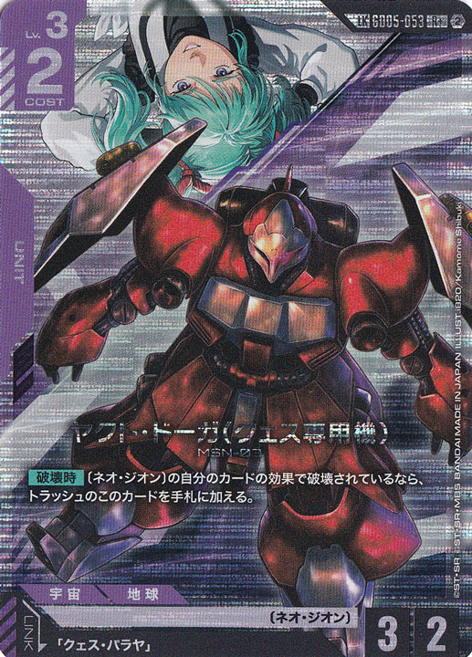 GAHGA ドヤ札　新品未使用 プレイ用】ヤクト・ドーガ（クェス専用機） 【R+】 GD05-053｜ガンダム