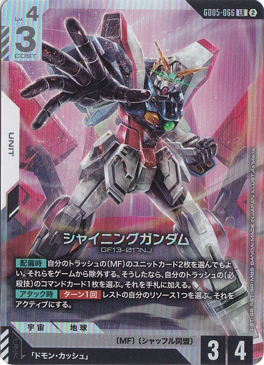 シャイニングガンダム　2枚　LR＋　パラレル　GD05-066 プレイ用】シャイニングガンダム 【LR】 GD05-066｜ガンダムカード
