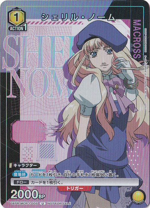 【プレイ用】シェリル・ノーム U UAPR/MCR-1-005