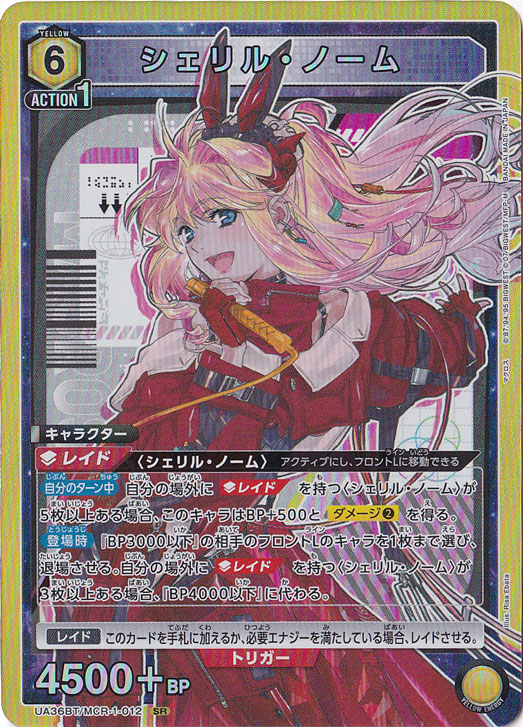 【プレイ用】シェリル・ノーム SR MCR-1-012
